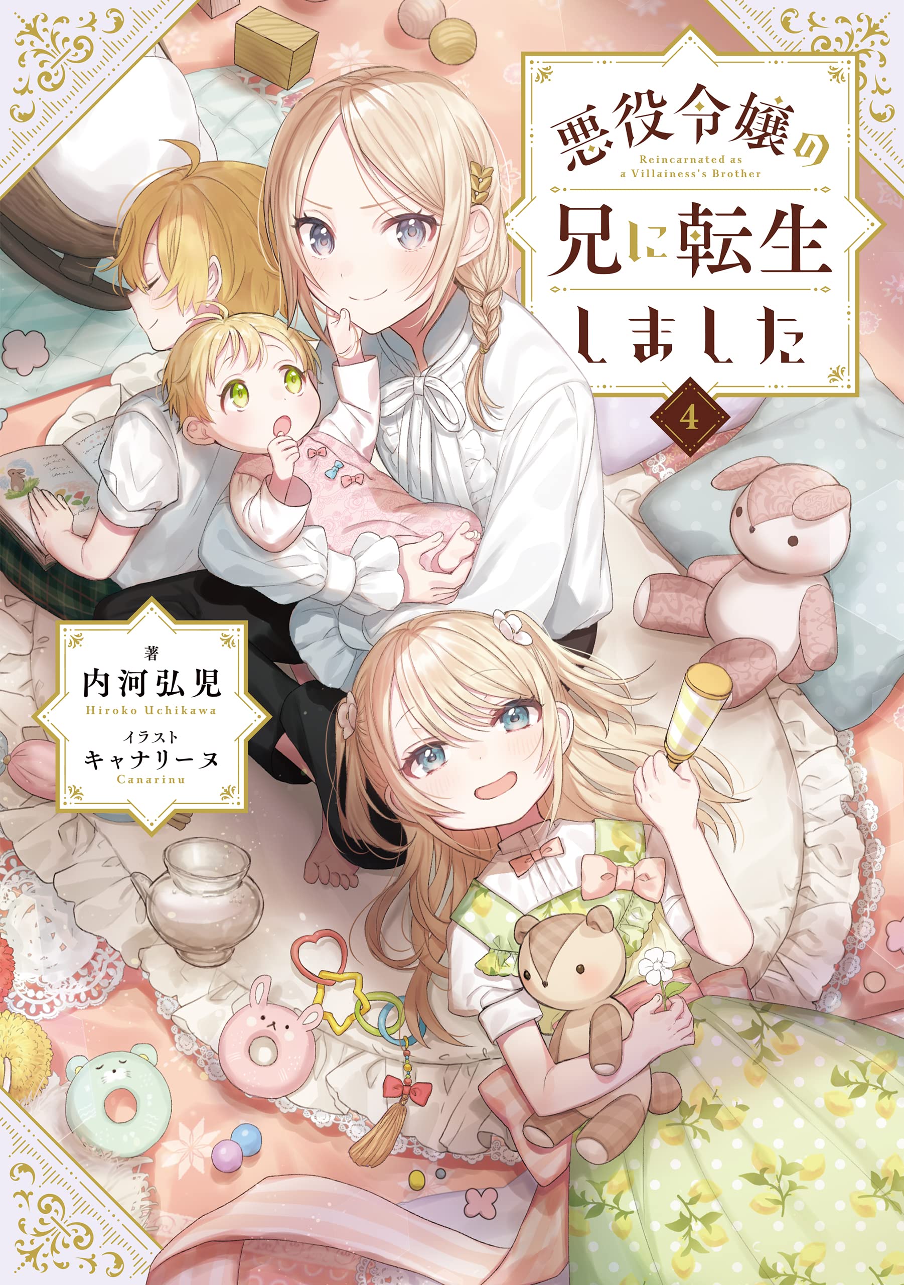 全巻初版帯付き クリアカバー付き 悪役令嬢の兄に転生しました 1〜9 オーバーラップストア｜【STORE限定特典付き】ガルドコミックス